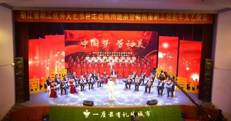衢州市总工会2018年工作回眸(三) 文艺演出——文化惠工，凝心聚力谱新篇