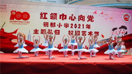 红领巾心向党 钢都少年展风采——武汉钢都小学开展红色主题“六一”儿童节文艺演出活动